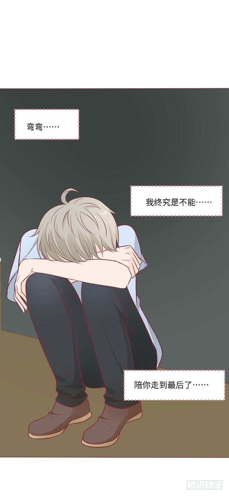 《我男友是林黛玉》为了你我愿意放弃所有！ 第34页