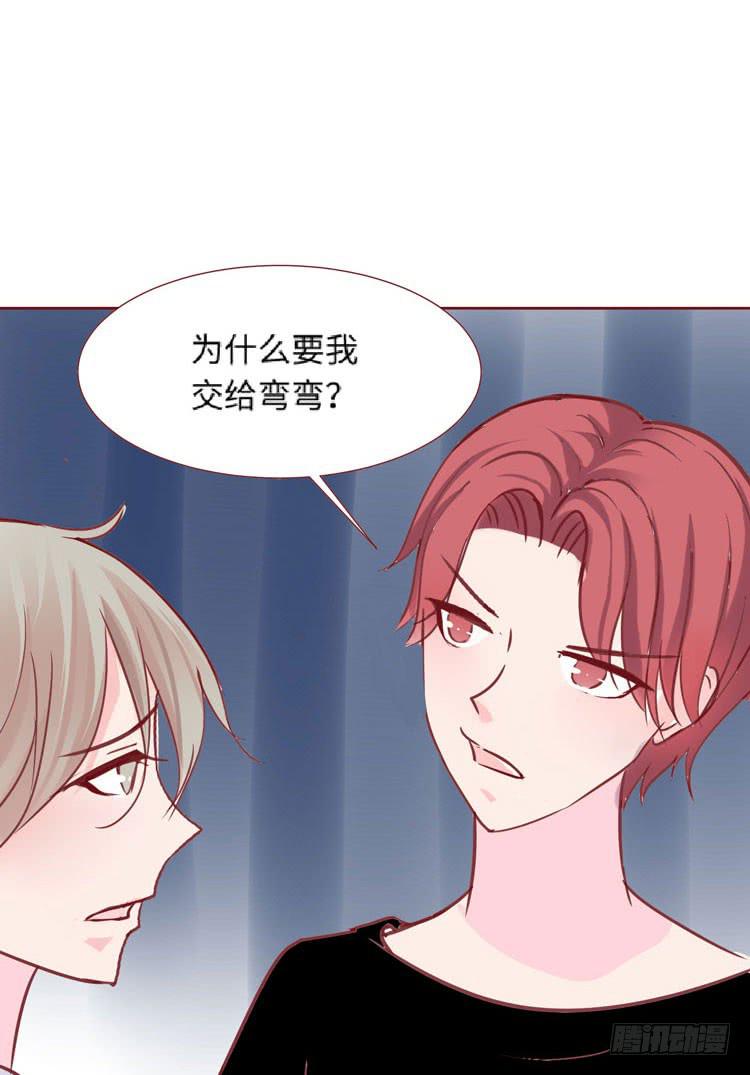 《我男友是林黛玉》为了你我愿意放弃所有！ 第38页