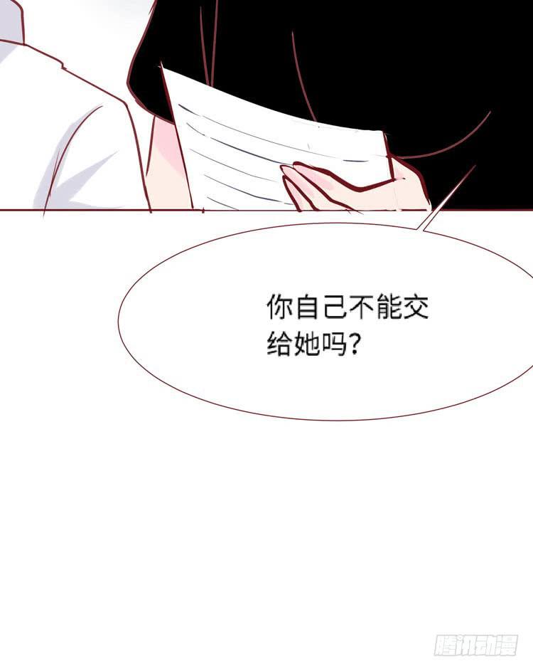 《我男友是林黛玉》为了你我愿意放弃所有！ 第39页