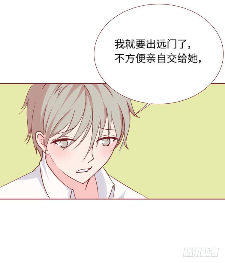 《我男友是林黛玉》为了你我愿意放弃所有！ 第40页