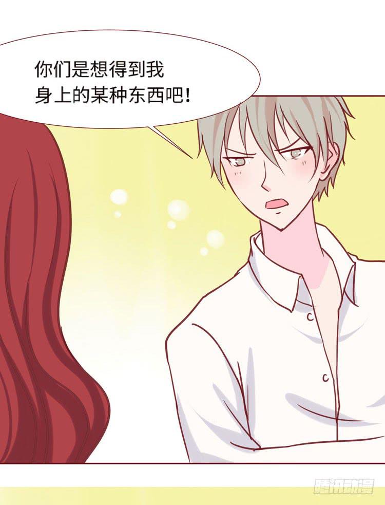 《我男友是林黛玉》为了你我愿意放弃所有！ 第4页