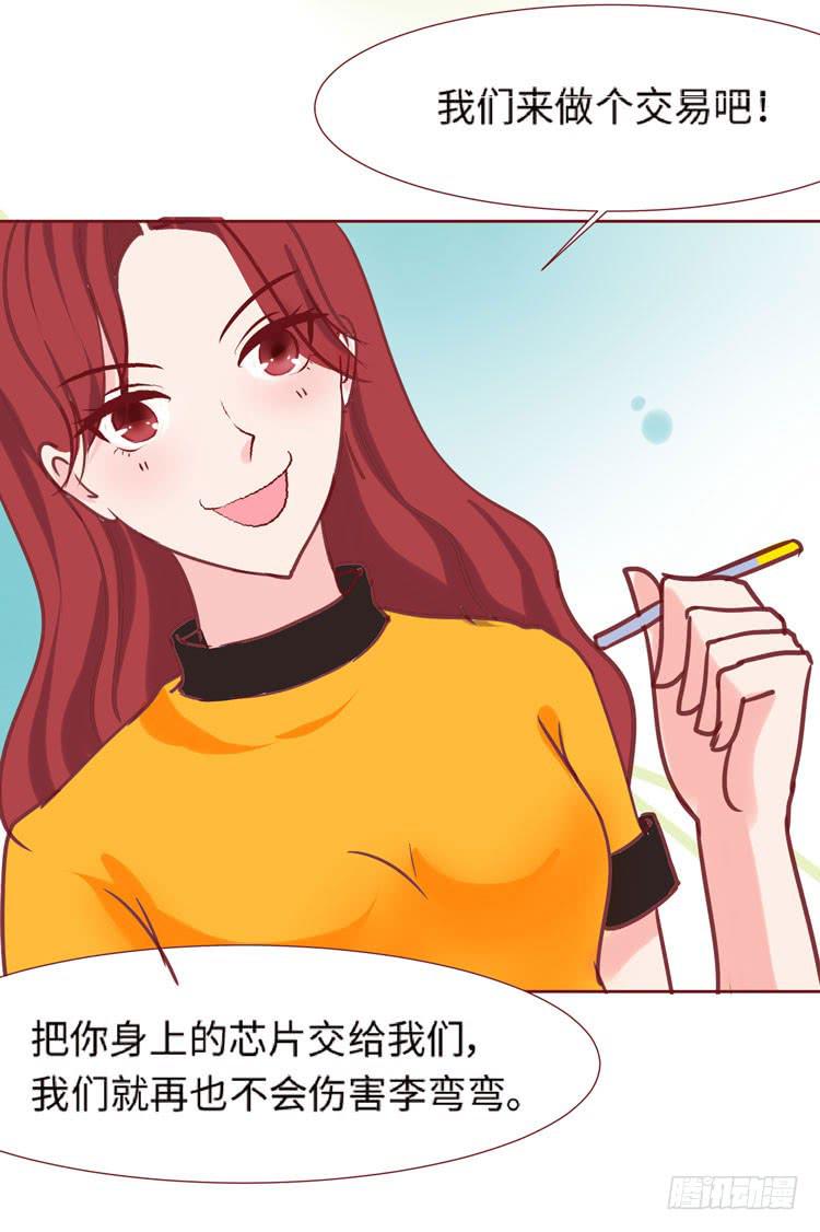《我男友是林黛玉》为了你我愿意放弃所有！ 第6页