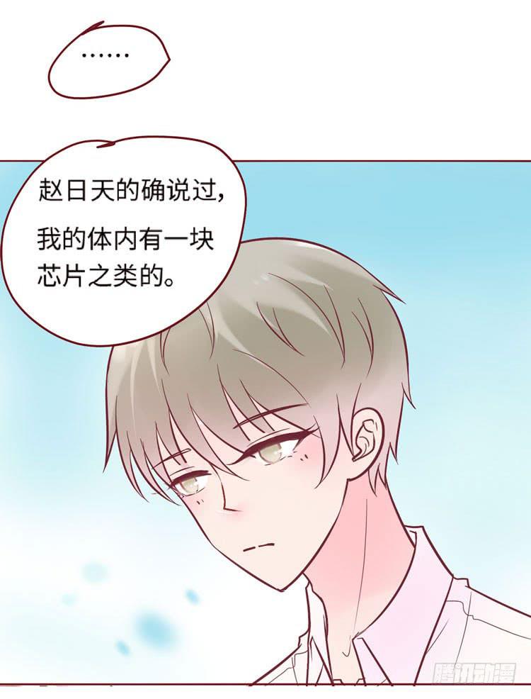 《我男友是林黛玉》为了你我愿意放弃所有！ 第9页