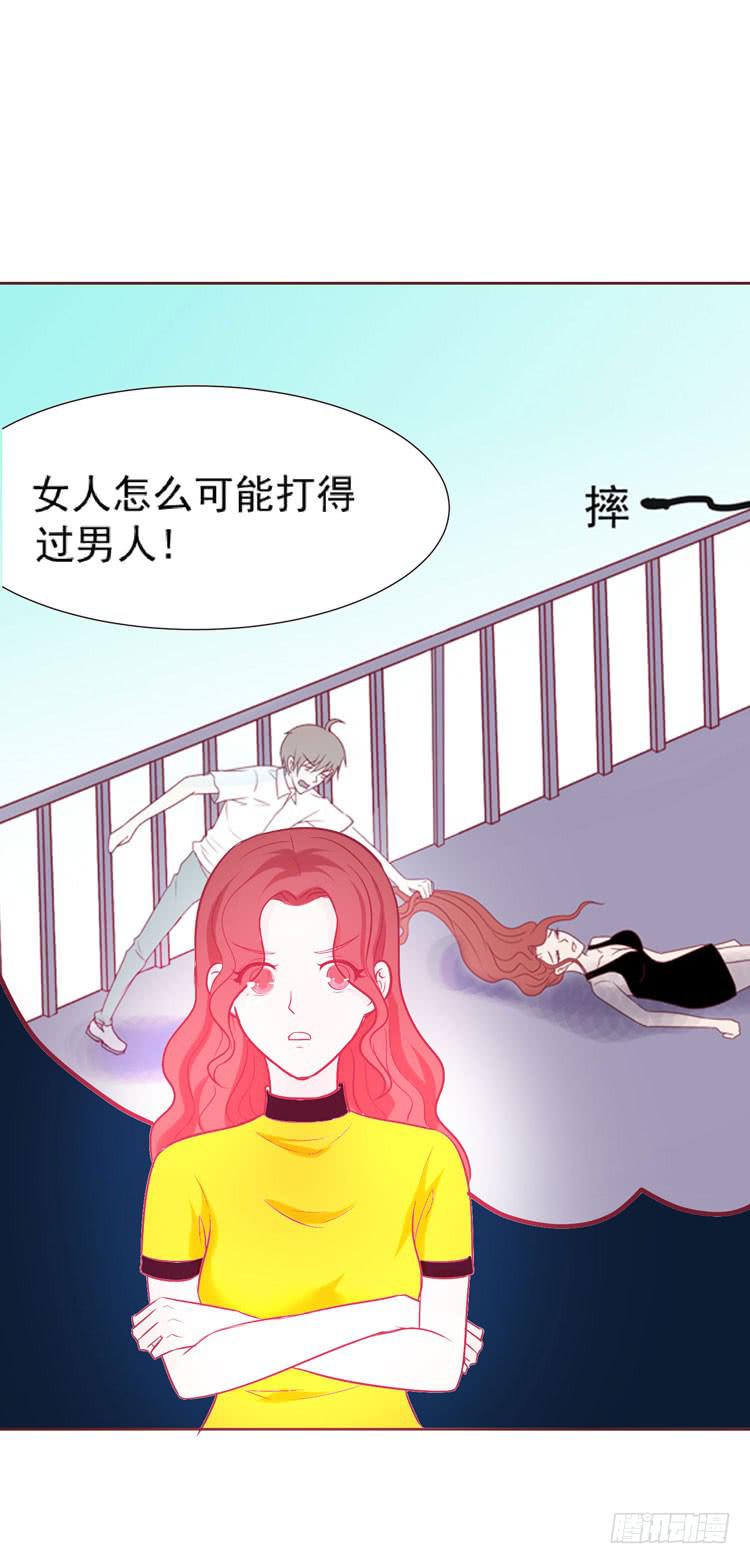 《我男友是林黛玉》神秘的红发女人又出现了 第10页