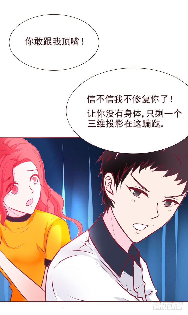 《我男友是林黛玉》神秘的红发女人又出现了 第11页
