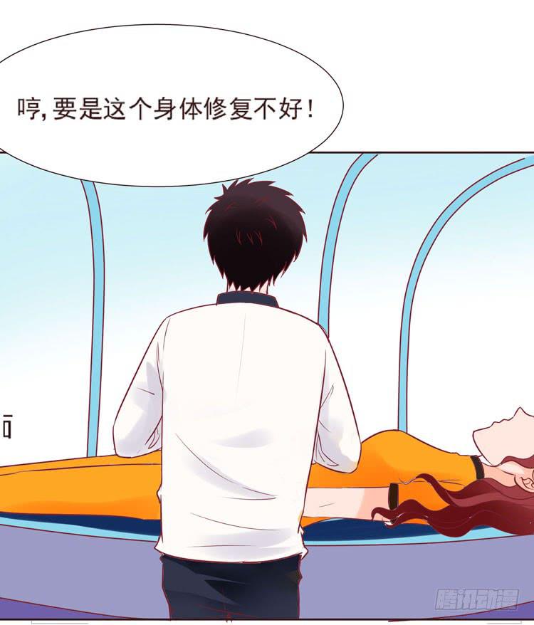 《我男友是林黛玉》神秘的红发女人又出现了 第14页
