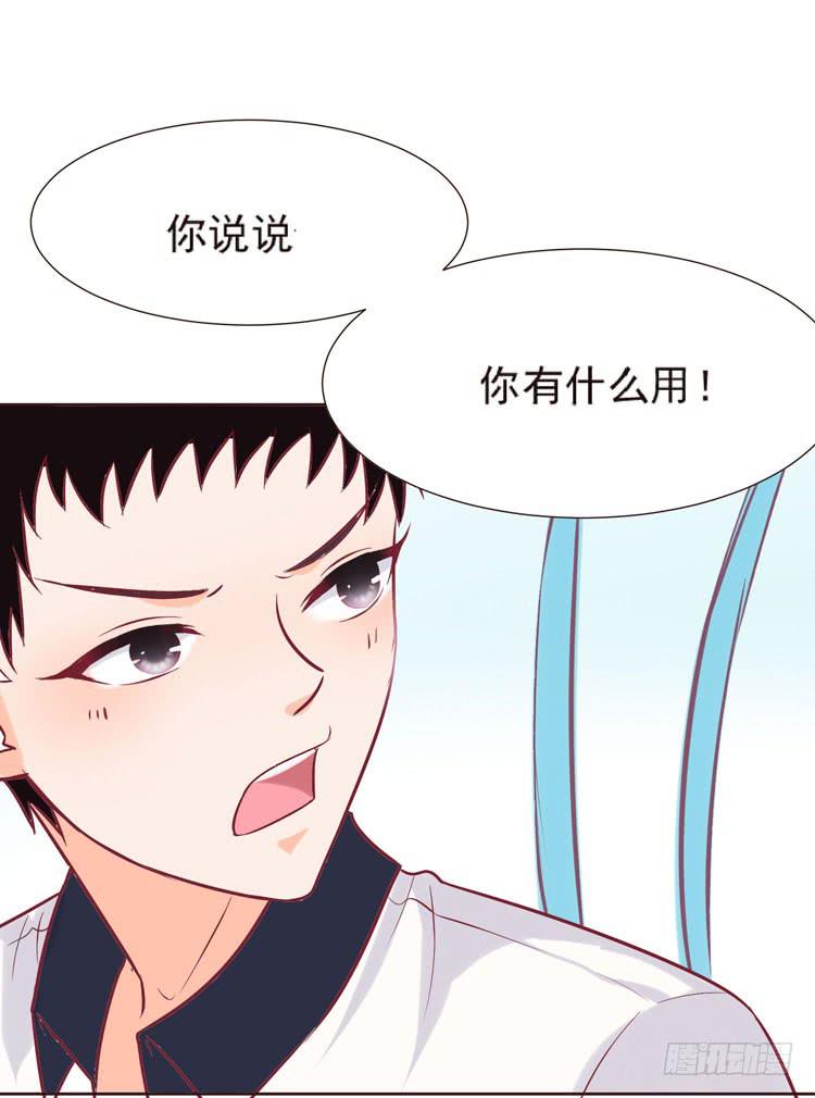 《我男友是林黛玉》神秘的红发女人又出现了 第16页