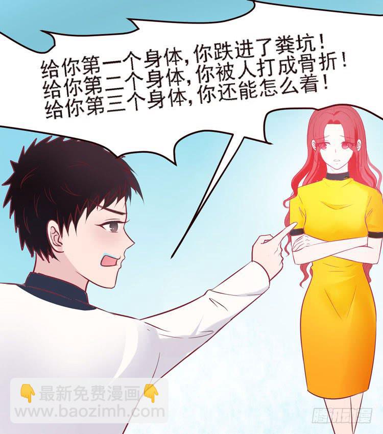 《我男友是林黛玉》神秘的红发女人又出现了 第17页
