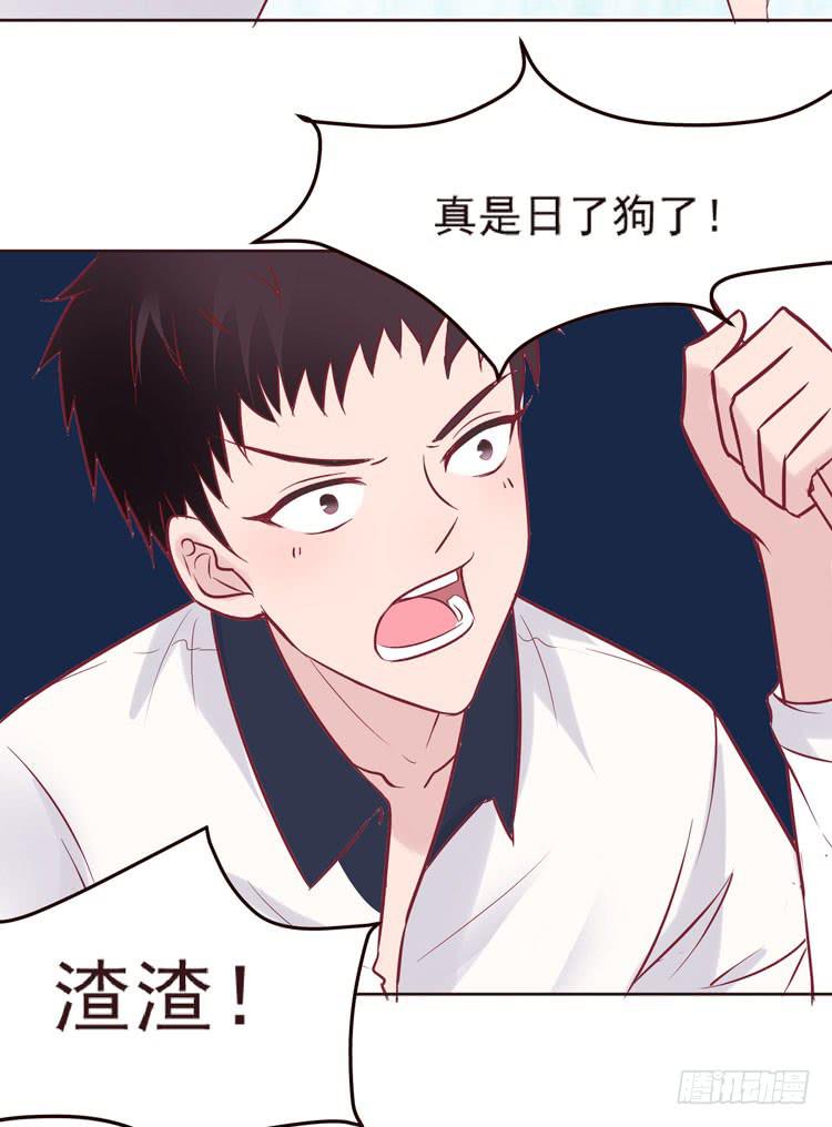 《我男友是林黛玉》神秘的红发女人又出现了 第18页