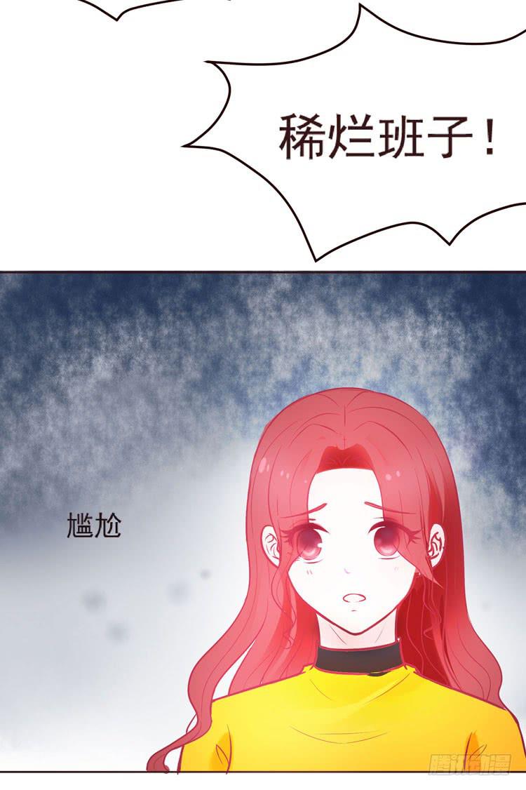 《我男友是林黛玉》神秘的红发女人又出现了 第19页