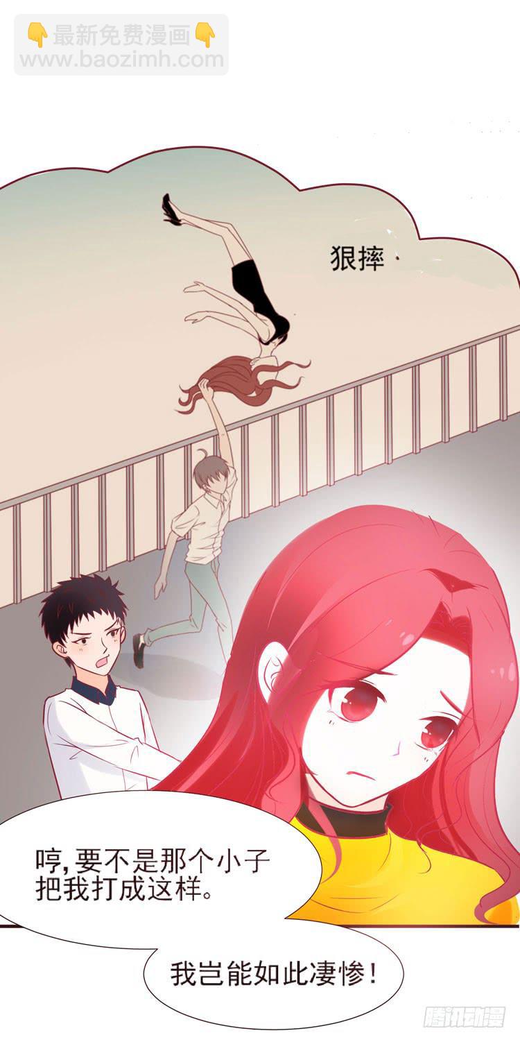 《我男友是林黛玉》神秘的红发女人又出现了 第20页