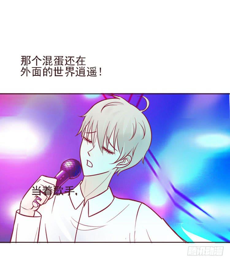 《我男友是林黛玉》神秘的红发女人又出现了 第22页