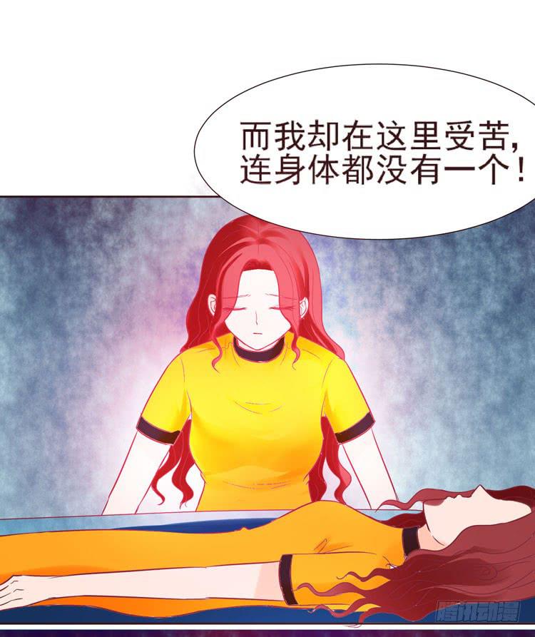 《我男友是林黛玉》神秘的红发女人又出现了 第24页