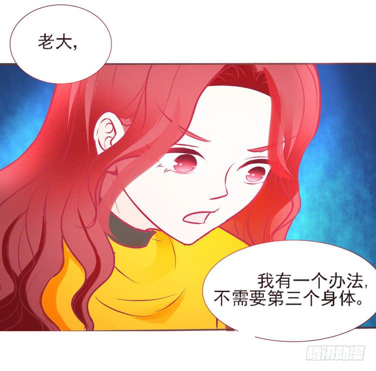 《我男友是林黛玉》神秘的红发女人又出现了 第26页