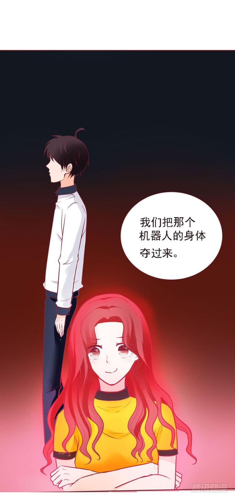 《我男友是林黛玉》神秘的红发女人又出现了 第28页