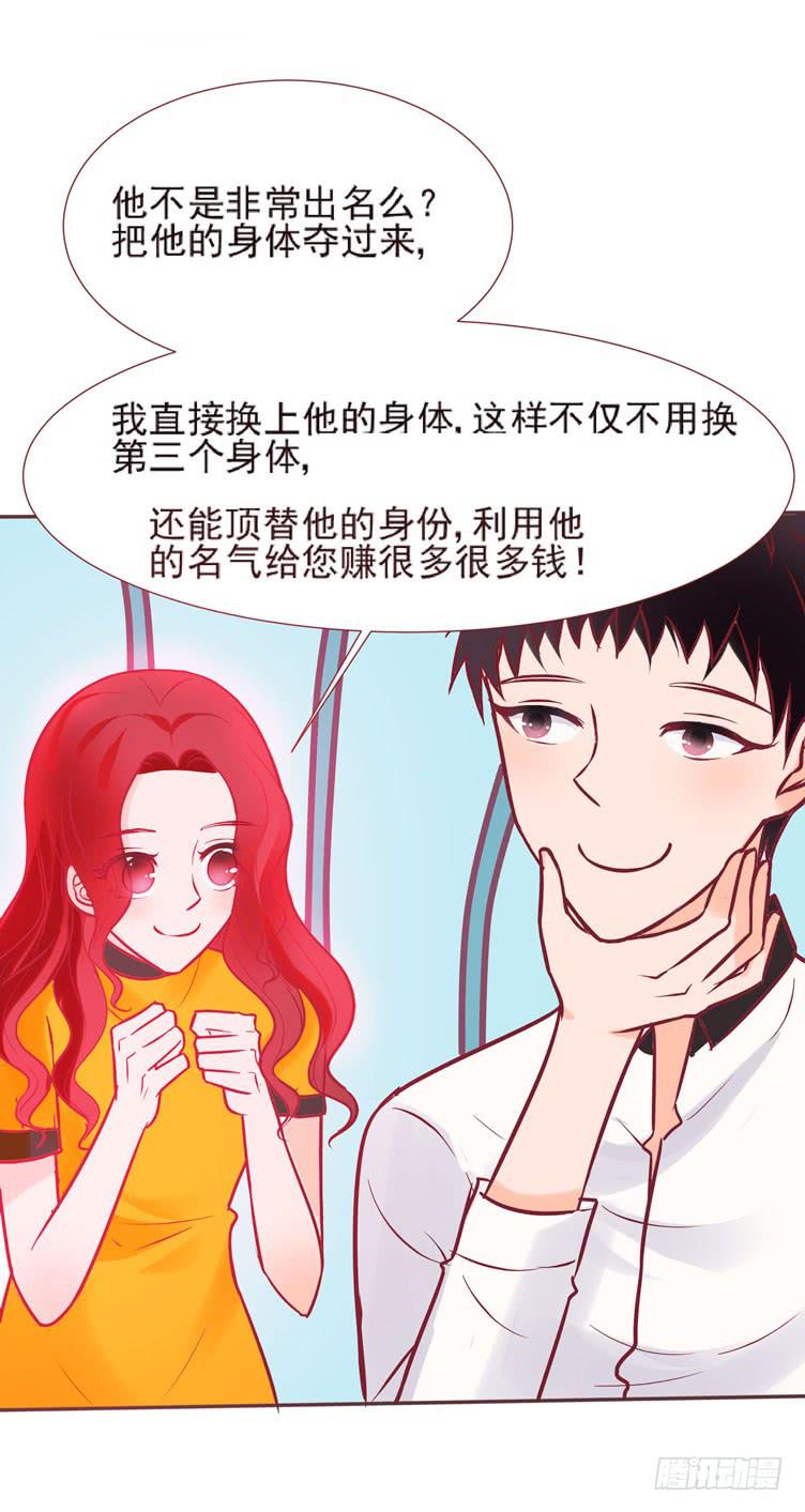 《我男友是林黛玉》神秘的红发女人又出现了 第29页