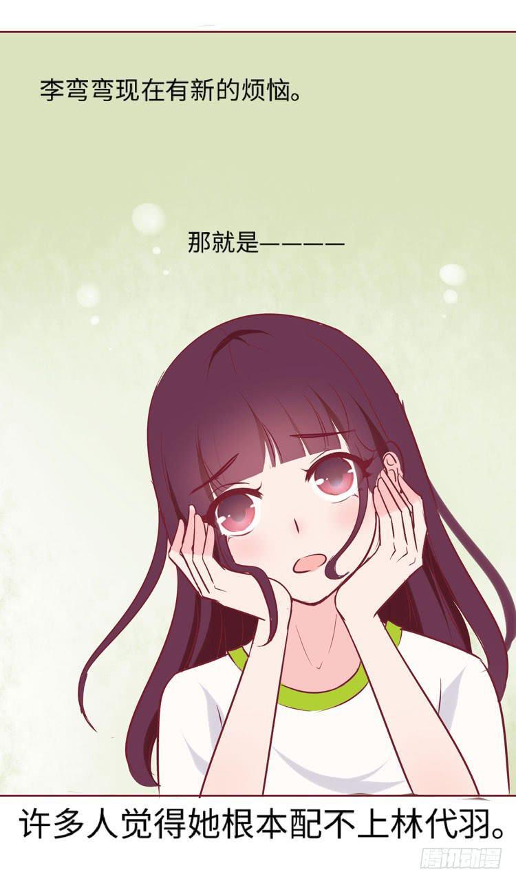 《我男友是林黛玉》神秘的红发女人又出现了 第30页