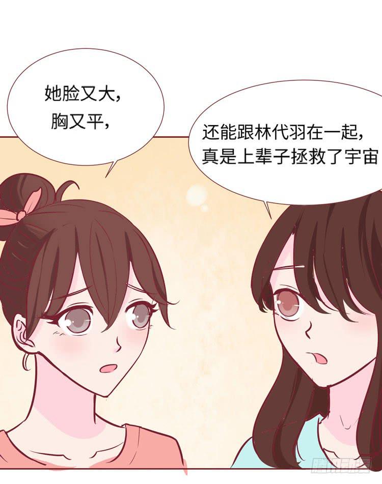 《我男友是林黛玉》神秘的红发女人又出现了 第31页