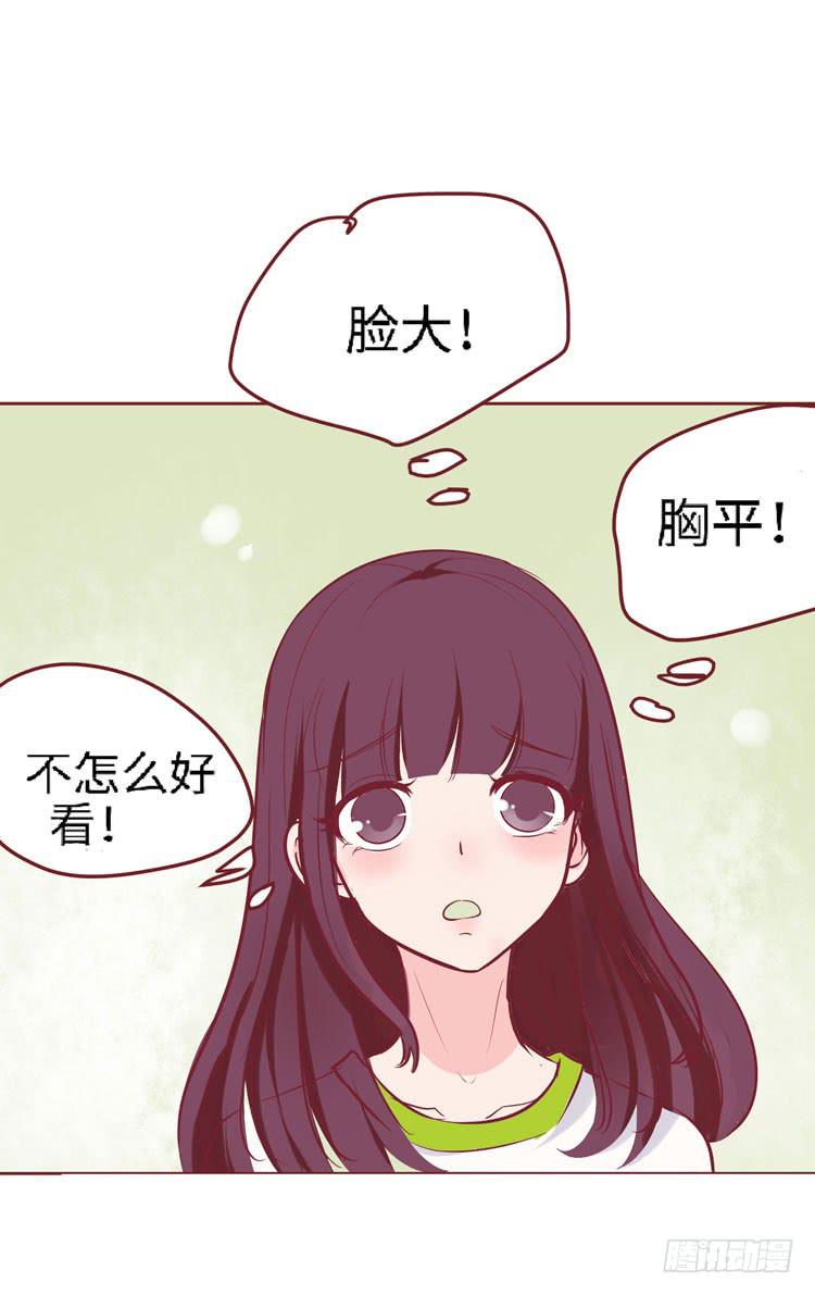 《我男友是林黛玉》神秘的红发女人又出现了 第33页