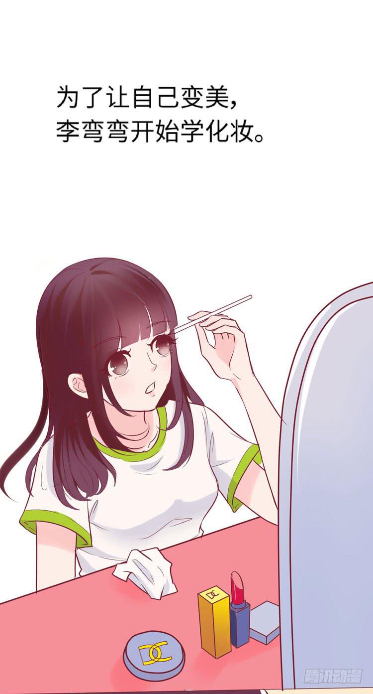 《我男友是林黛玉》神秘的红发女人又出现了 第36页