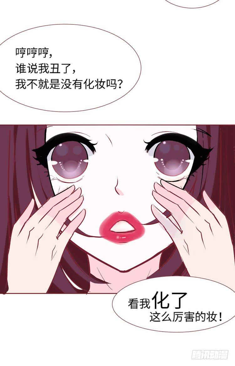 《我男友是林黛玉》神秘的红发女人又出现了 第44页