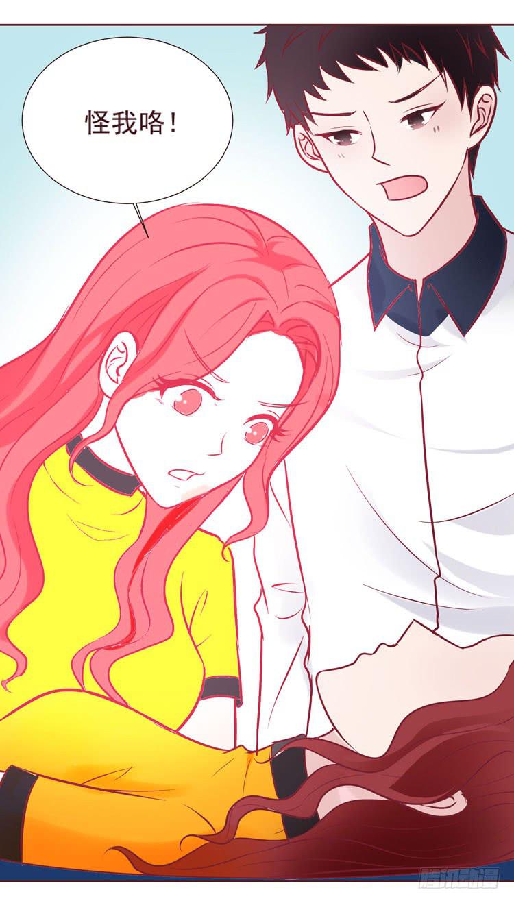 《我男友是林黛玉》神秘的红发女人又出现了 第5页