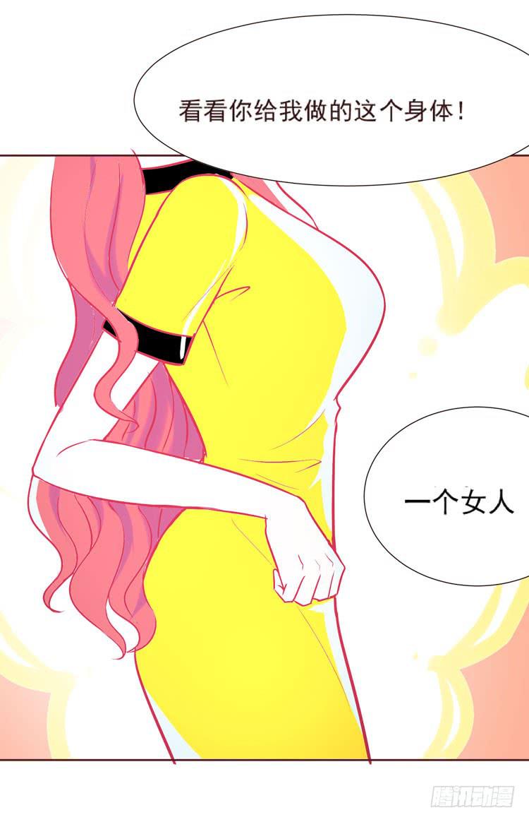 《我男友是林黛玉》神秘的红发女人又出现了 第8页