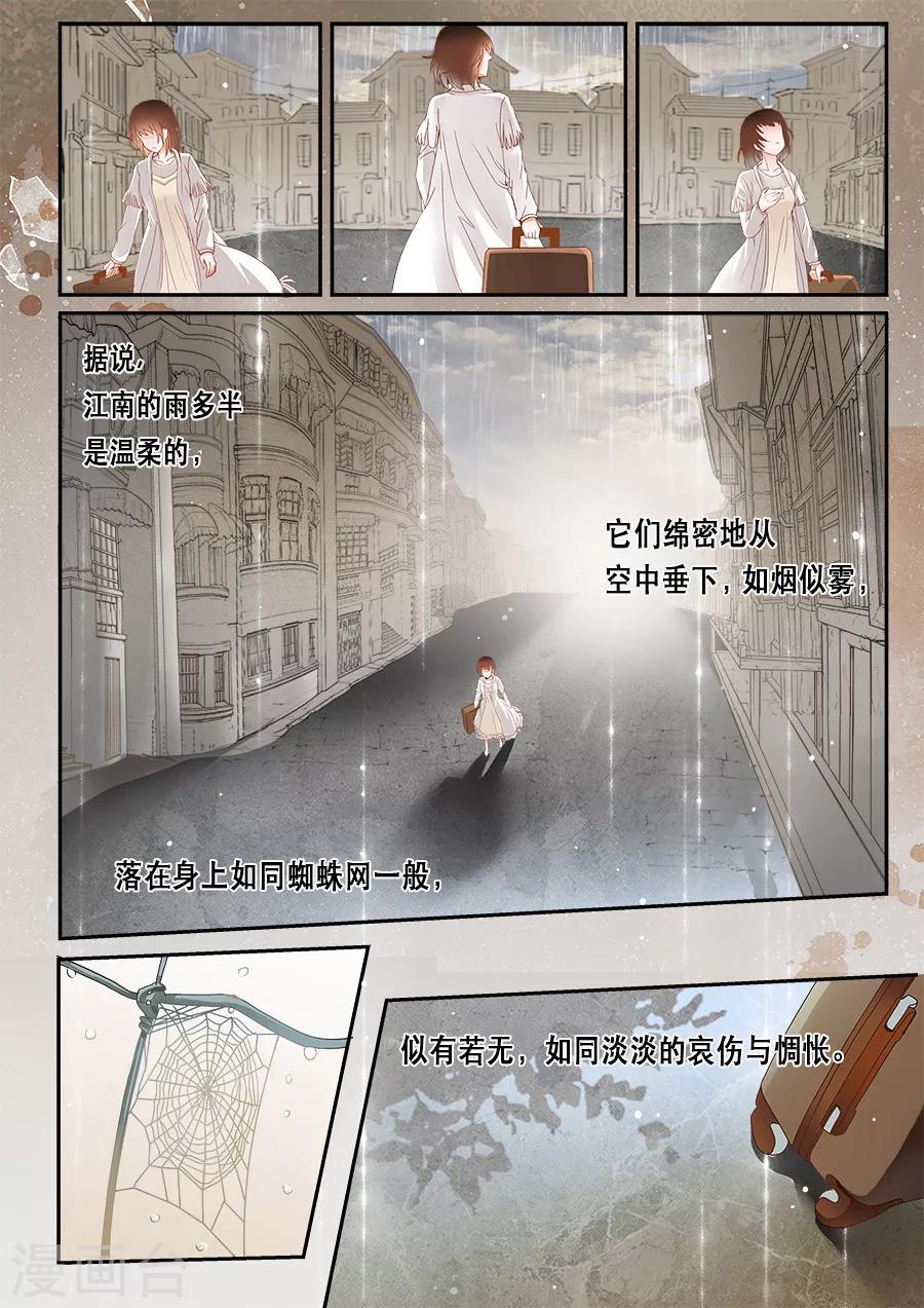 《第二类死亡》第1话 来到陌生城市 第2页