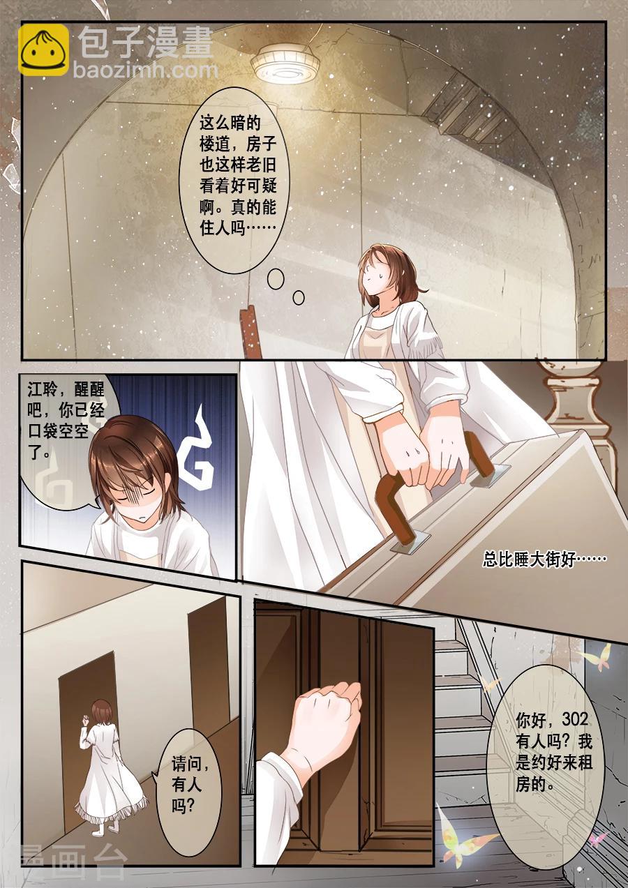 《第二类死亡》第1话 来到陌生城市 第4页