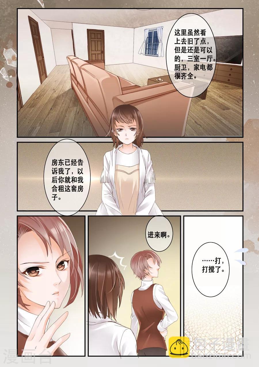 《第二类死亡》第1话 来到陌生城市 第8页