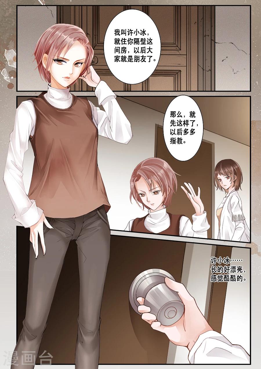 《第二类死亡》第1话 来到陌生城市 第9页