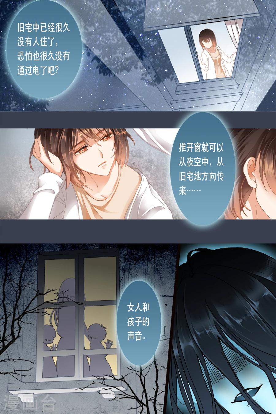 《第二类死亡》楔子 第3页