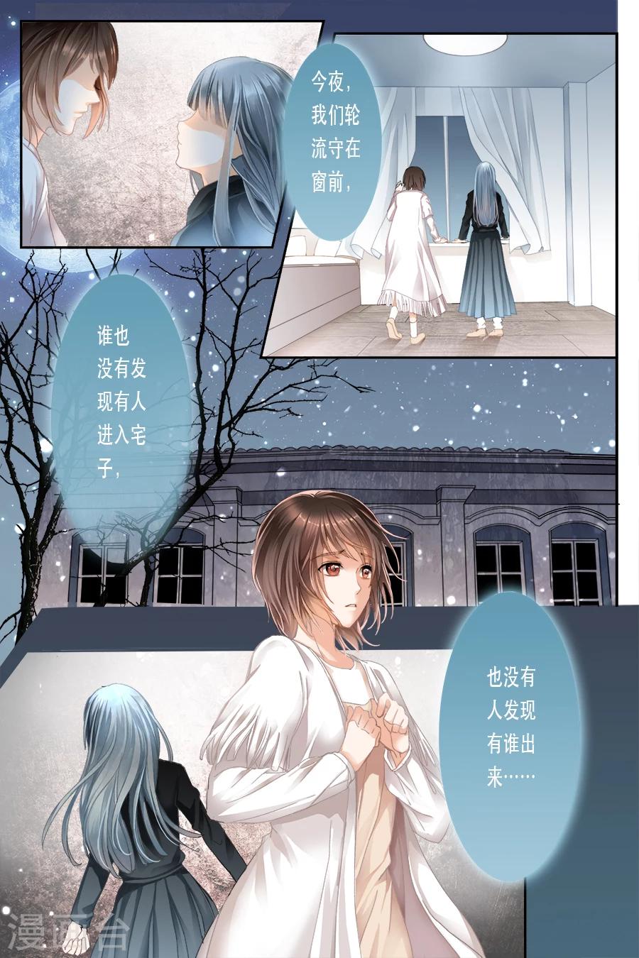 《第二类死亡》楔子 第6页