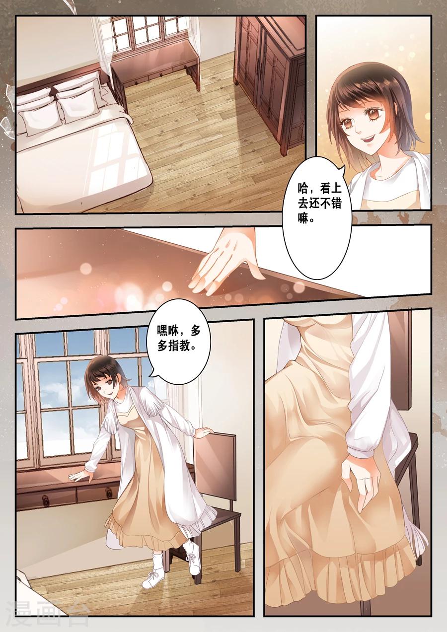 《第二类死亡》第2话 用了她的开水瓶 第1页