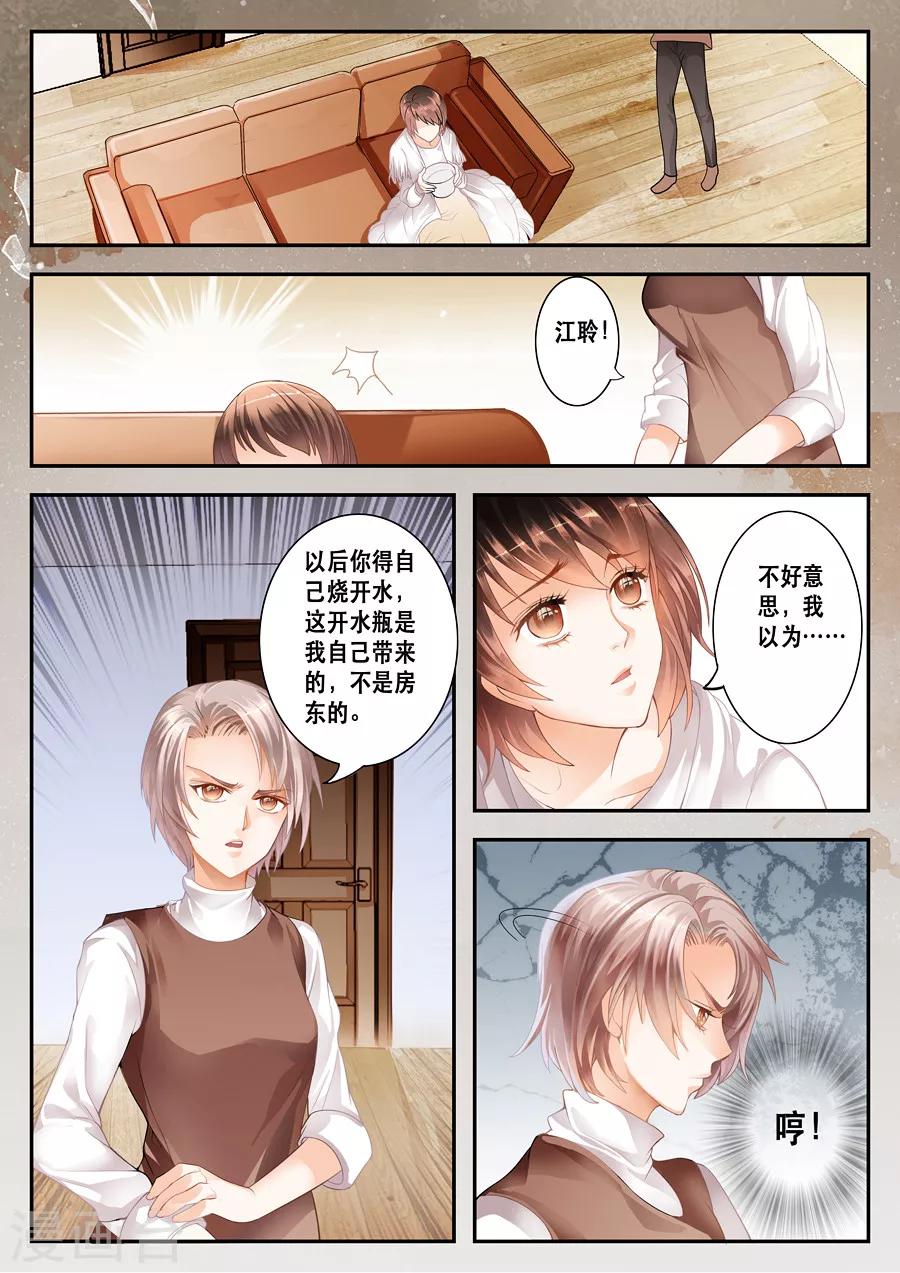 《第二类死亡》第2话 用了她的开水瓶 第7页