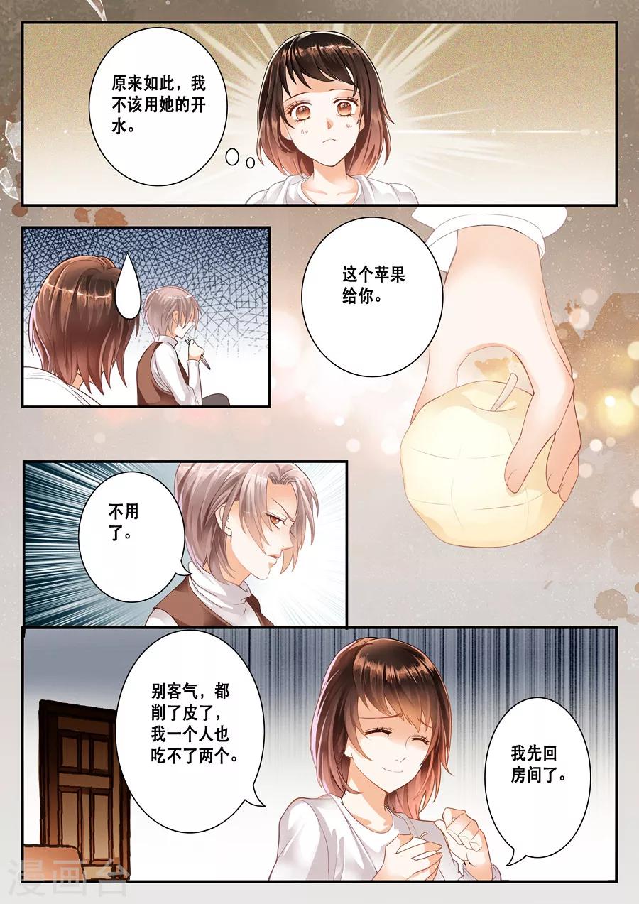 《第二类死亡》第2话 用了她的开水瓶 第8页