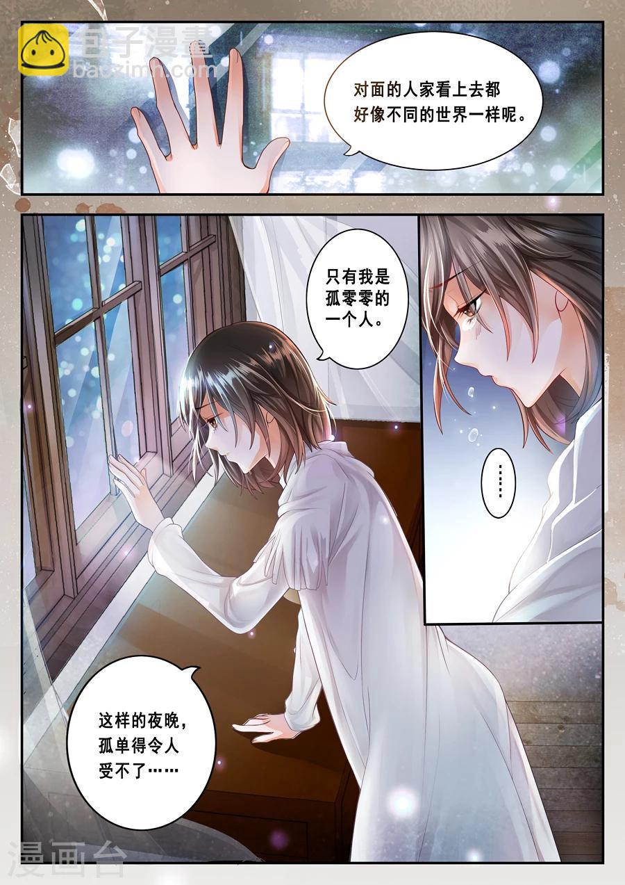 《第二类死亡》第3话 孤单的夜晚 第3页