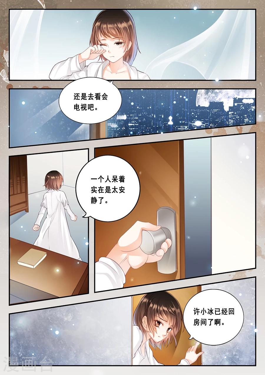 《第二类死亡》第3话 孤单的夜晚 第4页