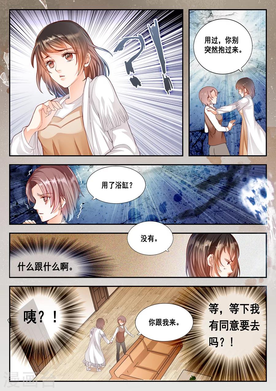 《第二类死亡》第5话 那是谁的头发？ 第1页