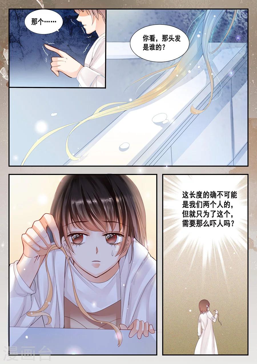 《第二类死亡》第5话 那是谁的头发？ 第3页