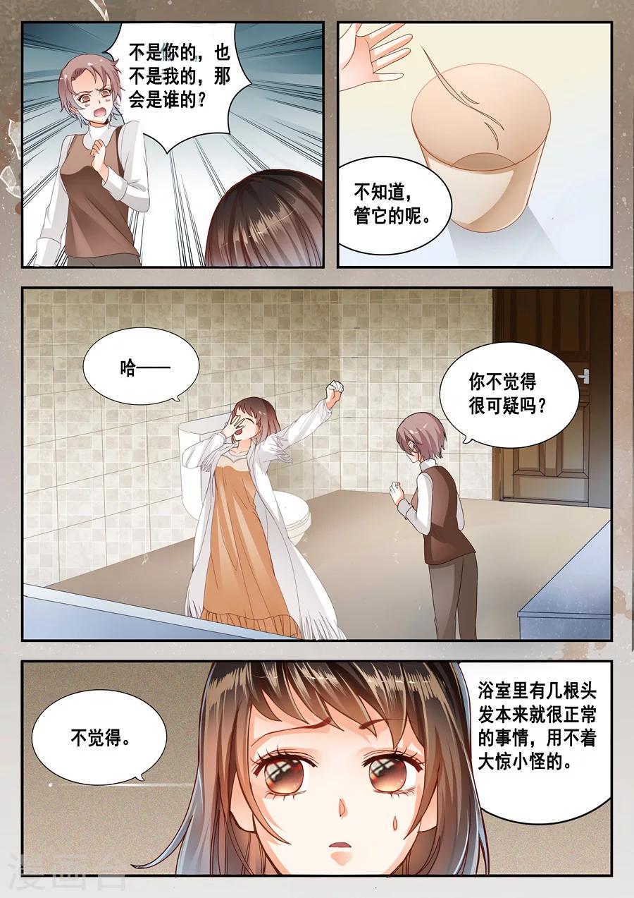 《第二类死亡》第5话 那是谁的头发？ 第4页