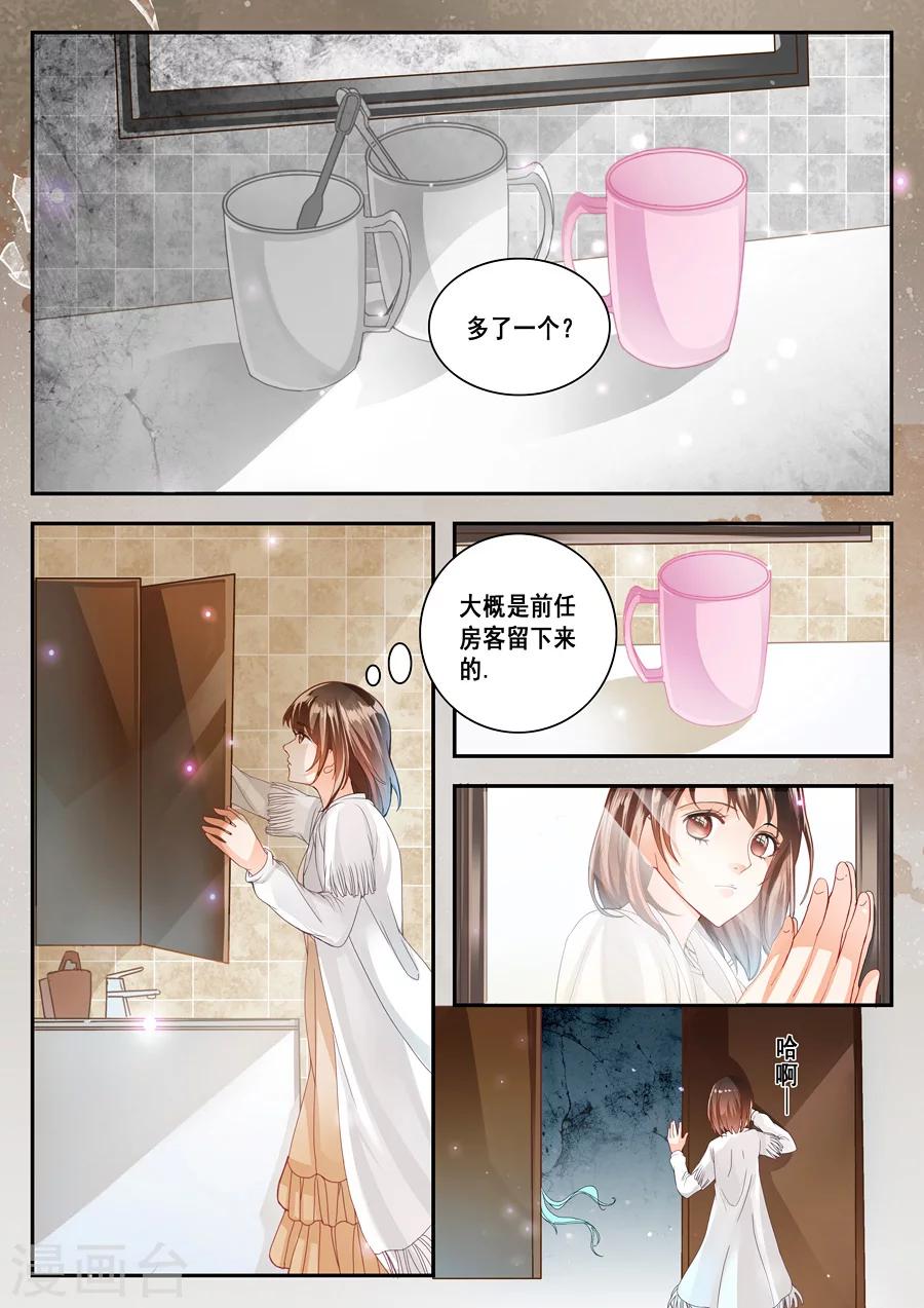 《第二类死亡》第5话 那是谁的头发？ 第7页