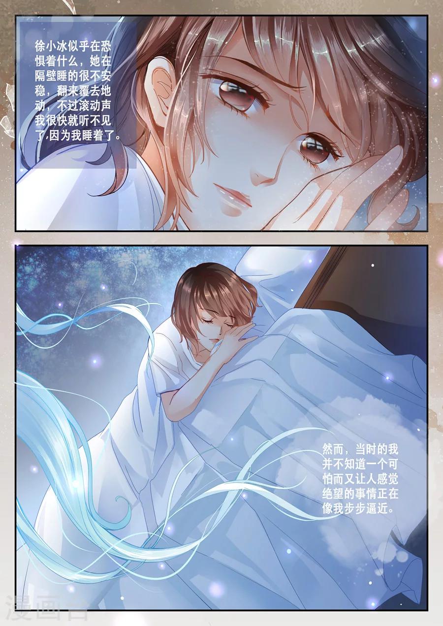 《第二类死亡》第5话 那是谁的头发？ 第8页
