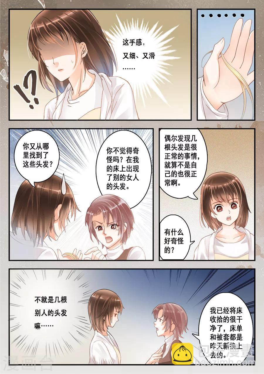 《第二类死亡》第7话 你真的是女孩子吗 第3页