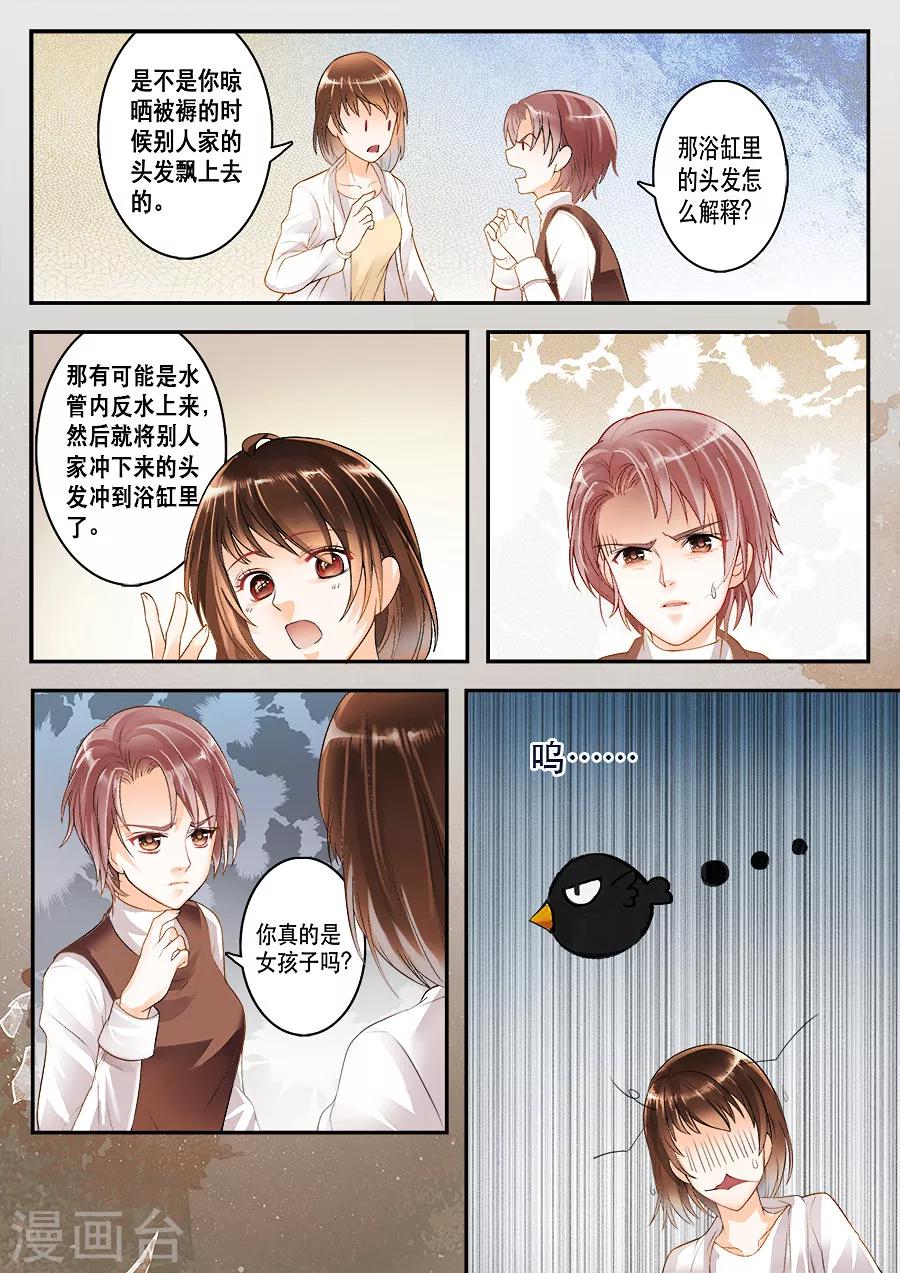 《第二类死亡》第7话 你真的是女孩子吗 第4页
