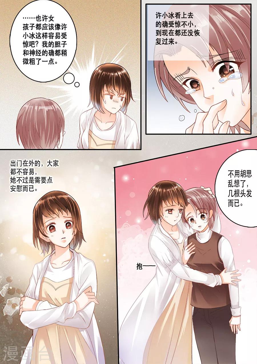 《第二类死亡》第7话 你真的是女孩子吗 第5页