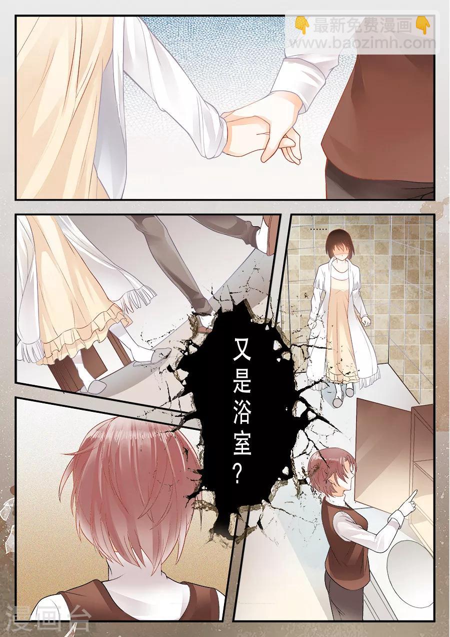 《第二类死亡》第7话 你真的是女孩子吗 第7页