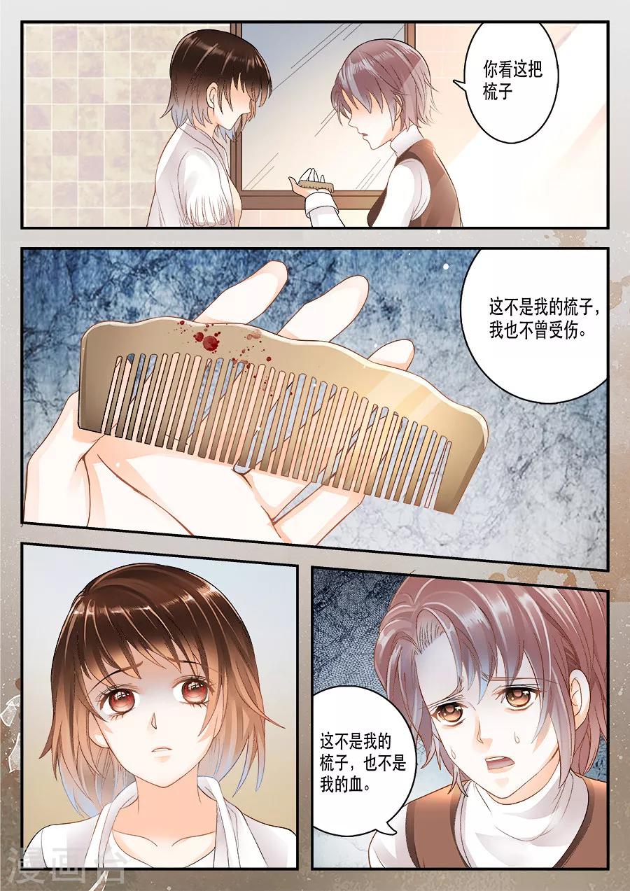 《第二类死亡》第7话 你真的是女孩子吗 第8页