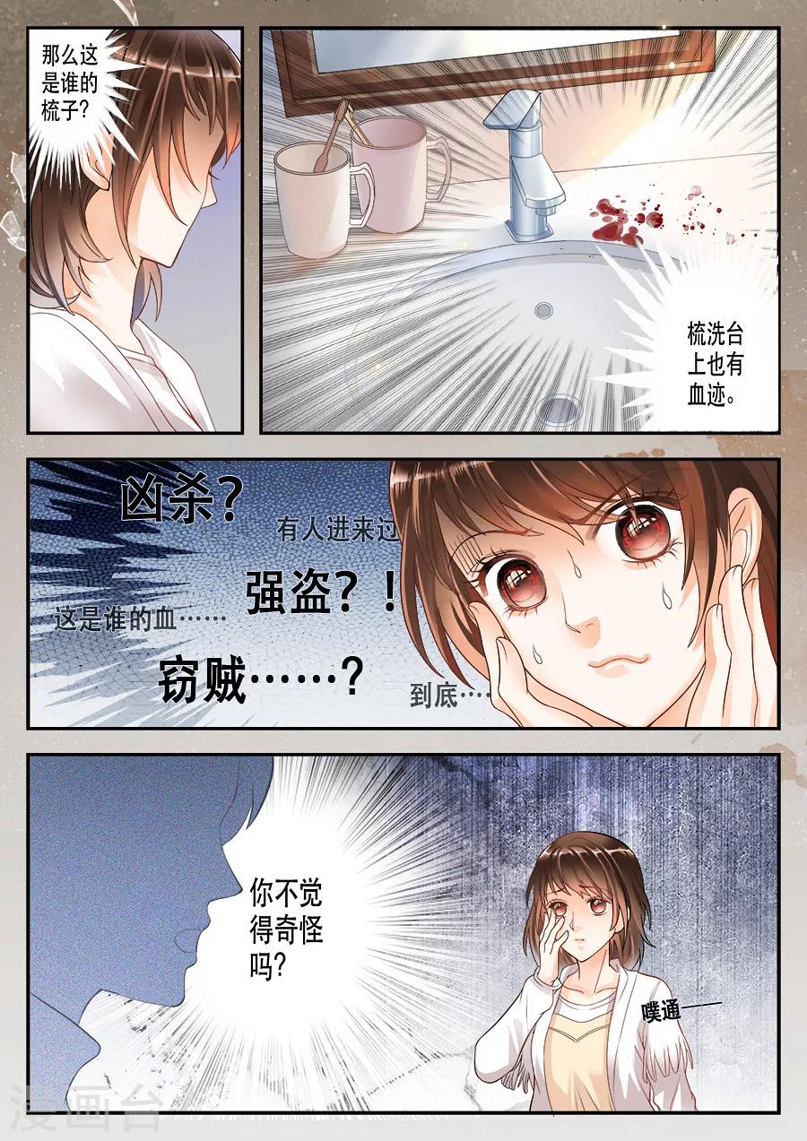 《第二类死亡》第7话 你真的是女孩子吗 第9页