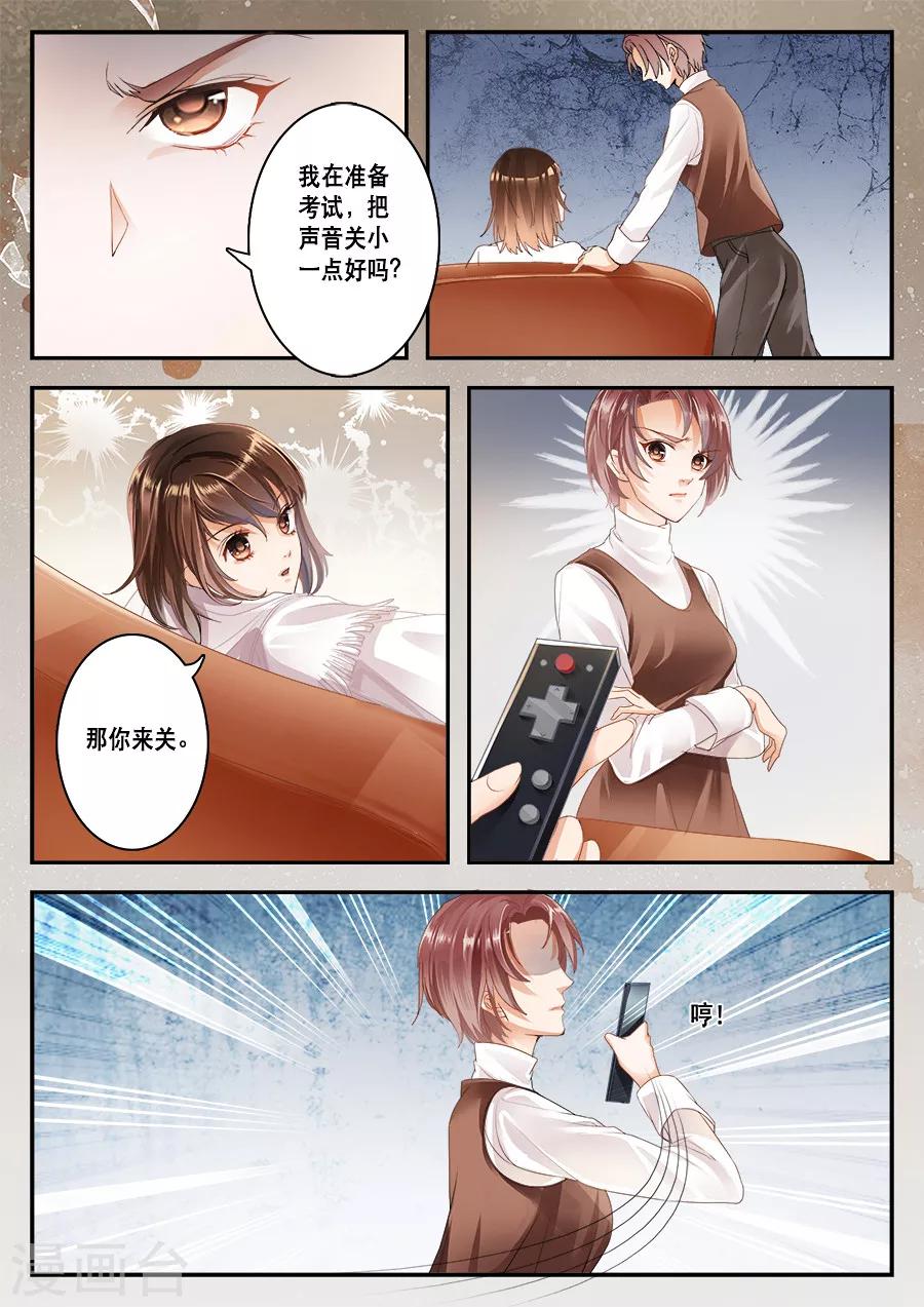 《第二类死亡》第4话 浴室你用过吗？！ 第1页